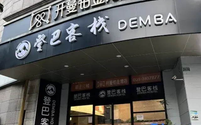 Demba Inn (Shanghai Xintiandi Yuyuan Garden The bund store )