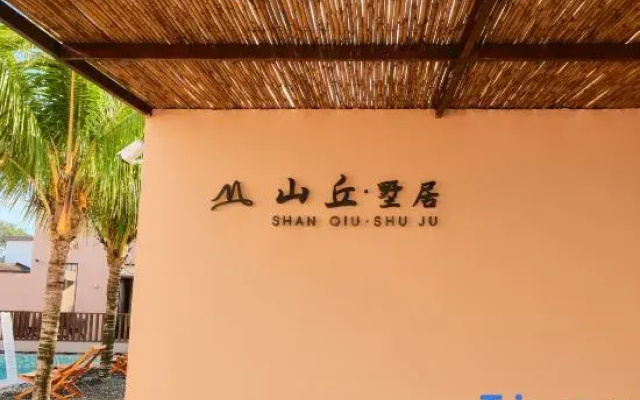 Shanqiu Villa Residence (Wanning Shimei Bay Island Tourist Road)