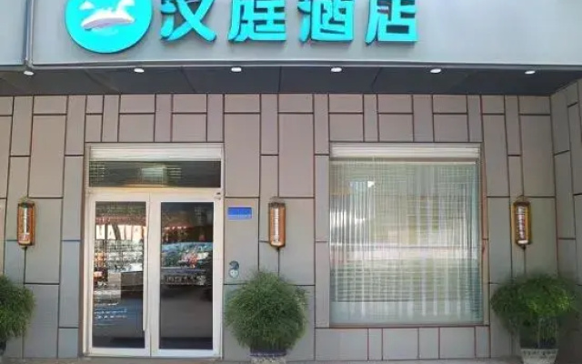 HanTing Hotel (Shijiazhuang Heping East Road Zhiyin 1953)