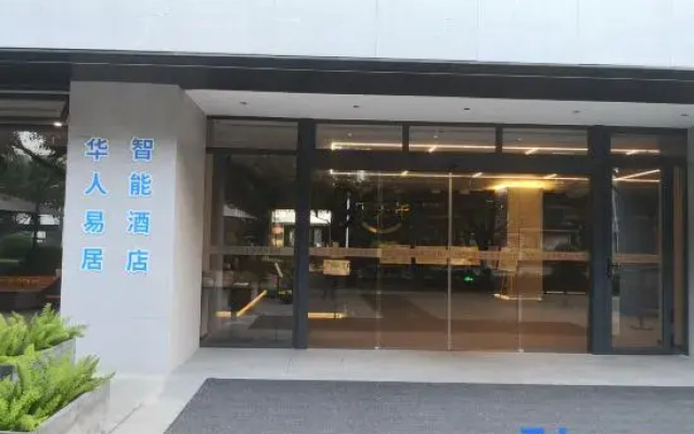 Huaren Yiju Smart Hotel (Lottonian Medical Care Cultural Village)