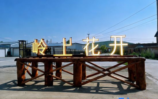 mangui ling shang hua kai homestay