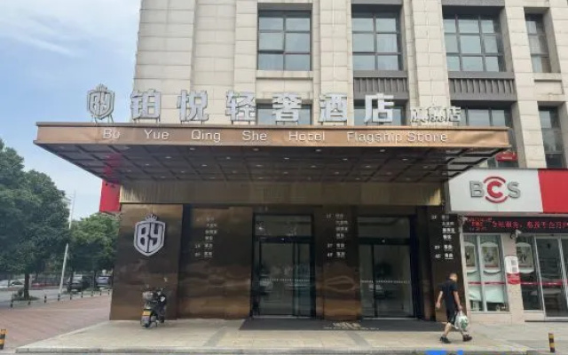 Zhuzhou boyue Light Luxury Hotel Flagship Store