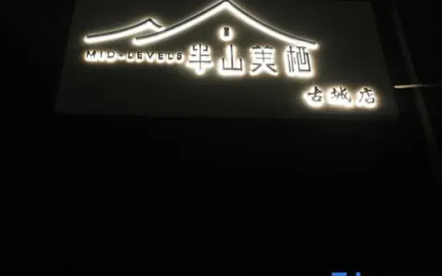 Mid-Levels Meiqi Homestay