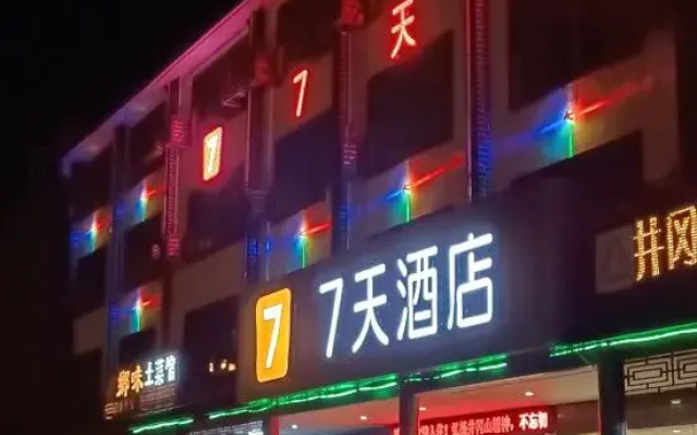 Starlight Hotel(Jinggangshan Railway Station Store)