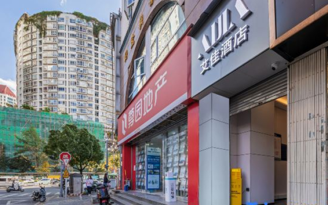 Aijia Hotel (Kunming Old Street Cuihu Park)