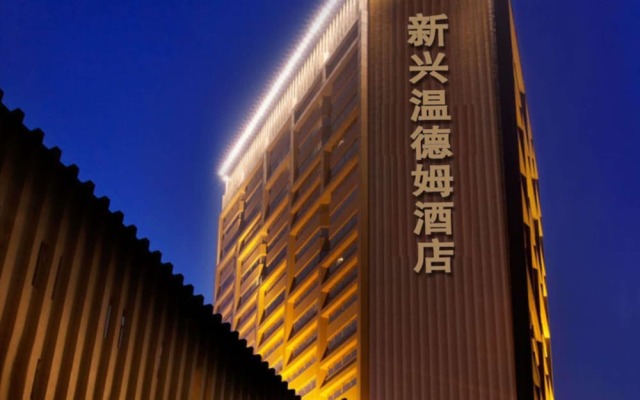 Отель Days Hotel & Suites Xinxing Xian Китай, Сиань - отзывы, цены и фото номеров - забронировать отель Days Hotel & Suites Xinxing Xian онлайн вид на фасад