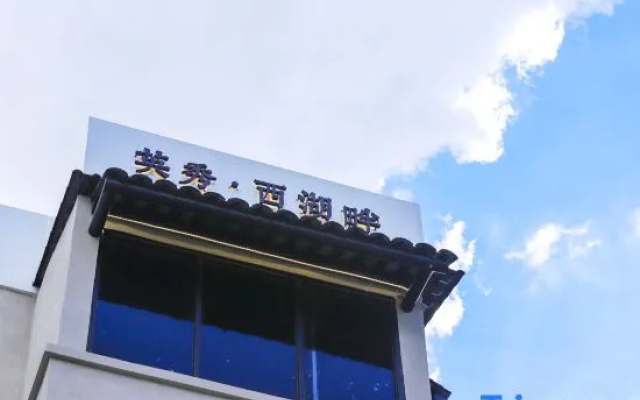 Yingxiu Xihupan Boutique Inn