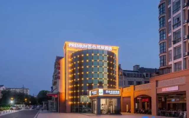 PREMIUM | Suxin Youpin Hotel (Yancheng Xinchengli Institute of Technology)
