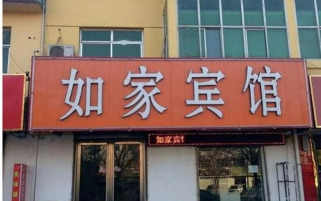 Rujia Hotel