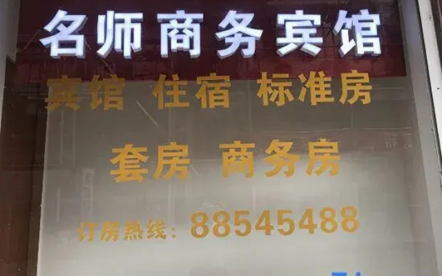 Hangzhou Mingshi Business Hotel