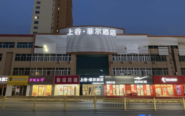 ‌Shanggu Fairfield by Marriott Hotel (Huailai Wanyue Plaza Branch)‌