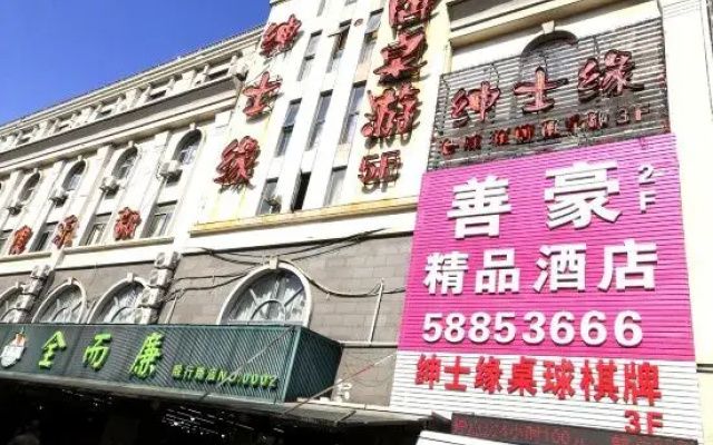 shanhaojiudian