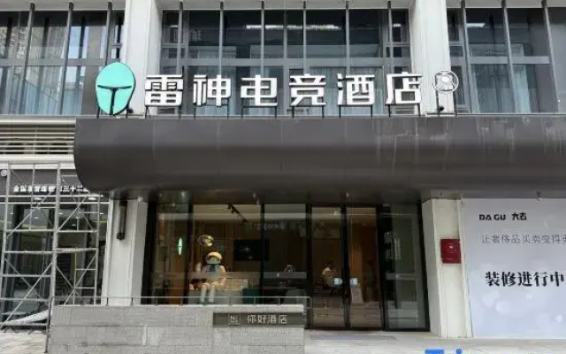 Leishen E-Sports Hotel (Wuhan Donghu Happy Valley)