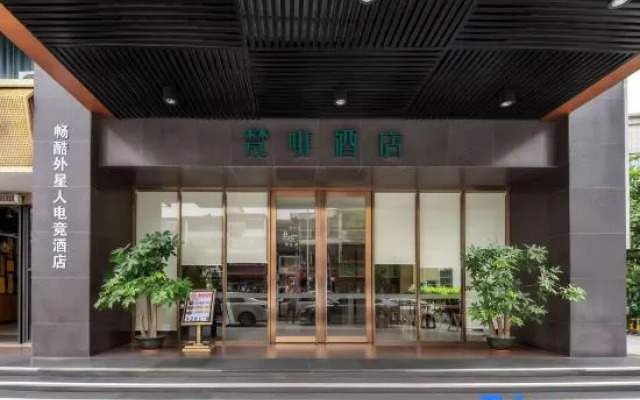 Changku Alien E-Sports Hotel (Dongguan Dongkeng Songhu Xiyueli)