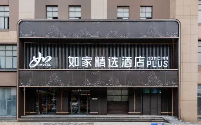 Homeinn Plus Hotel (Wuhu Yinhu Bolka)