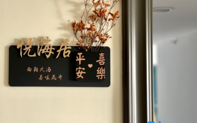 Yuehaiju Yangma Island Longhu Seaview Homestay