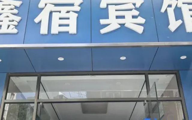 Xinsu Hotel