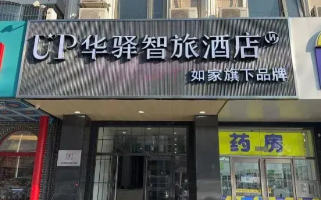 Home Inn UP Huayi Smart Travel Hotel (Beijing Changping Subway Station Branch)
