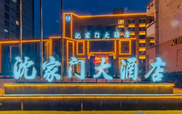 Shenjiamen Hotel