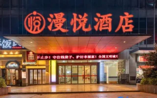 Manyue Art Hotel (Yichun Municipal Government Railway Station)