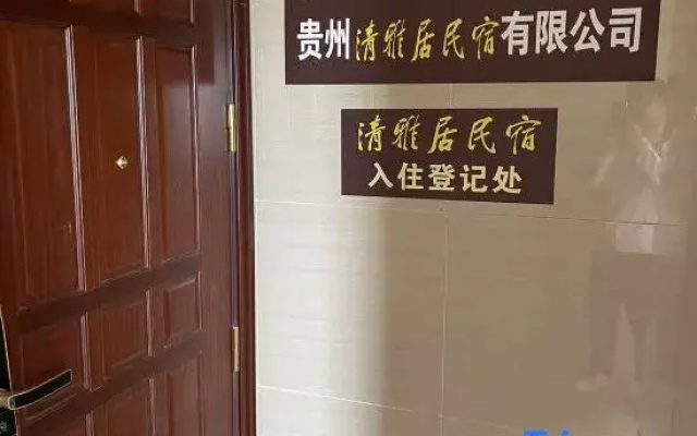 Guiyang Qingyaju Homestay