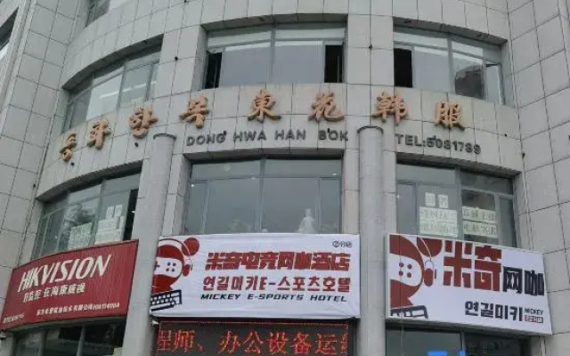 Yanji Mickey Hotel