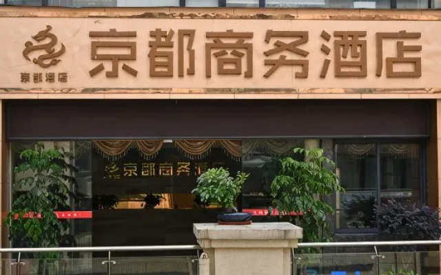 Chongqing Kyoto Business Hotel