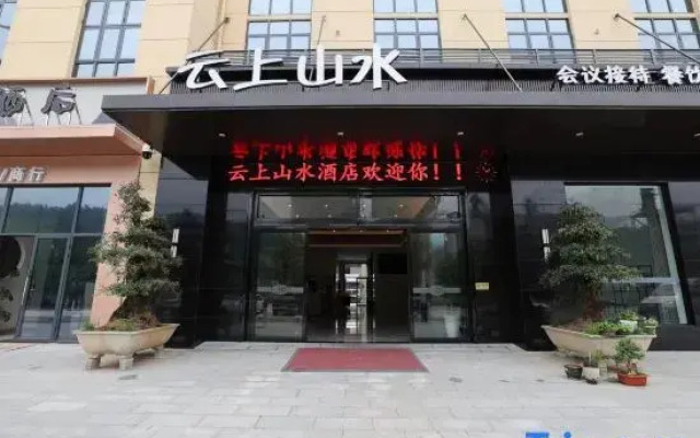 Yunshang Shanshui Hotel (Yichang Wufeng Yuyangguan Town)