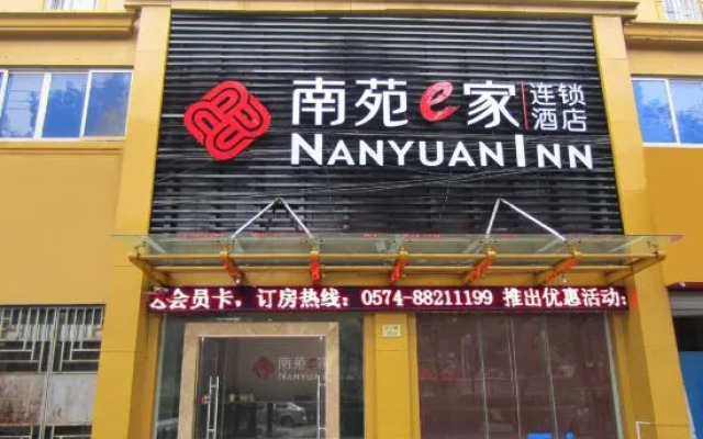 NANYUAN INN (Ningbo Ailiu Subway Station Jinzhong Tea City)