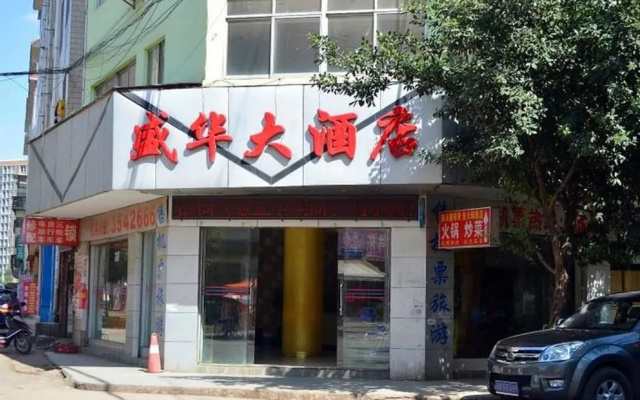 Shenghua Hotel