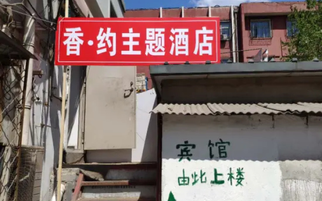 Beijing Xiang·Yu Theme Hotel