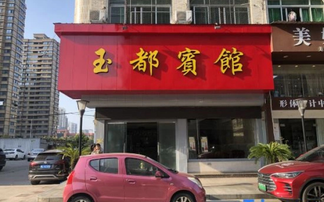 Rui'an Yudu Hotel (Tangxia Town)