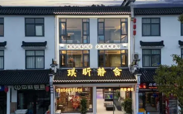 Jiuhua Mountain Qixin Jingshe Homestay (Dayuan Cultural Park)