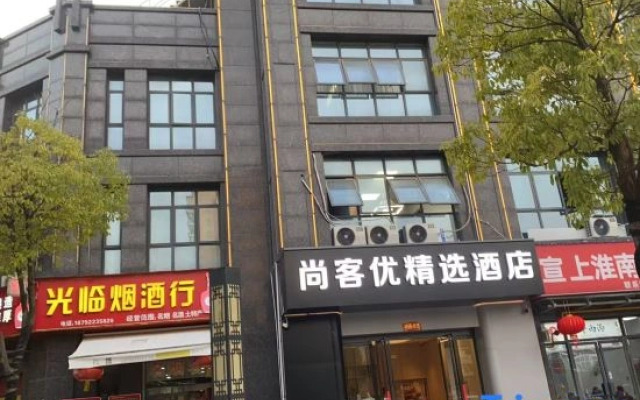 Shankee Hotel (Xuancheng High-Speed Railway Station)