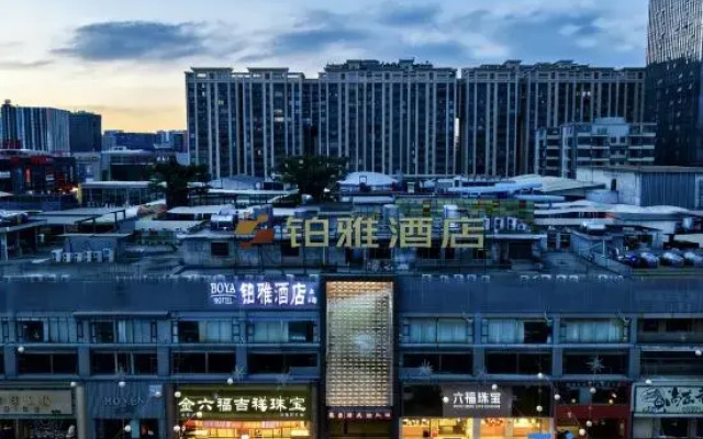 Boya Hotel (Puning International Commodity City Shangdong Xintiandi Branch)
