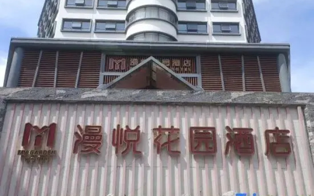 Huizhou Manyue Garden Hotel (West Lake Shuidong Street Branch)