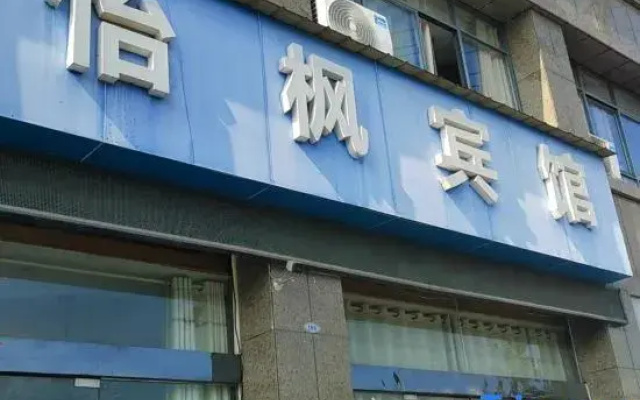 guang de yi feng hotel