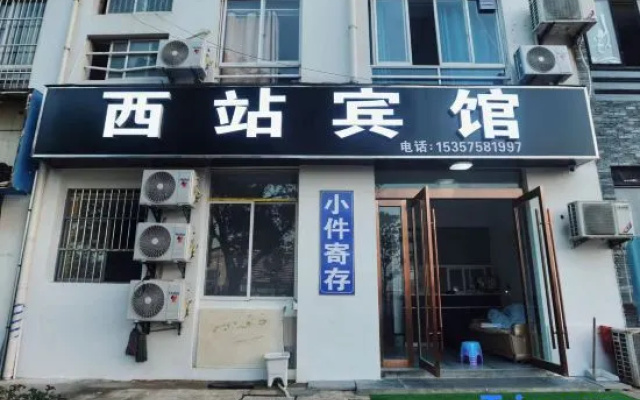Xuancheng West Railway Station Hotel