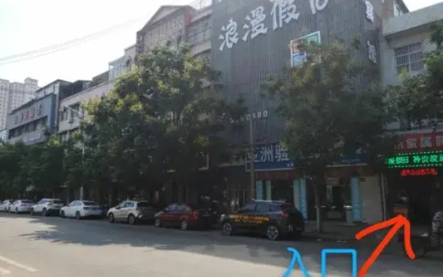 Fuyang romantic holiday hotel