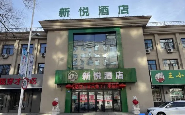 Xinyue Hotel (Mudanjianghuochebeizhanxinhualudian)