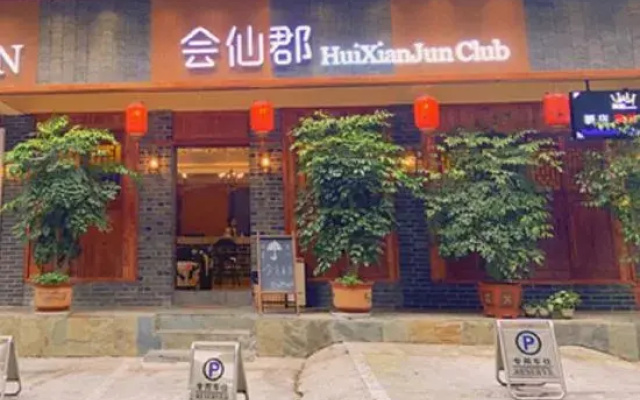 Huixian County Hotel (Guilin Normal University Yucai Campus Exhibition Center Branch)
