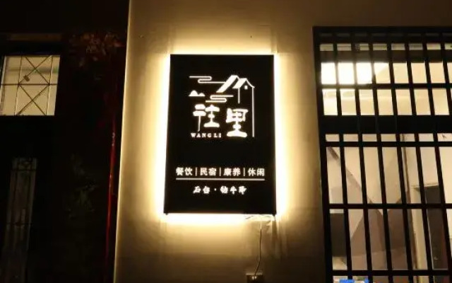Shitai Guniujiang Wangli B&B