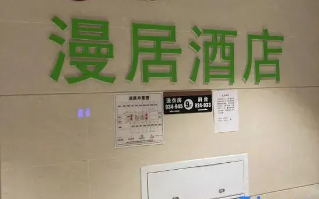 Manju Hotel (Feidong County People's Hospital Branch)