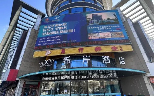 Xana Hotelle Hotel (Zhangjiakou Wucheng Street Xiyuan North Road)