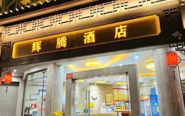 Huiteng Hotel