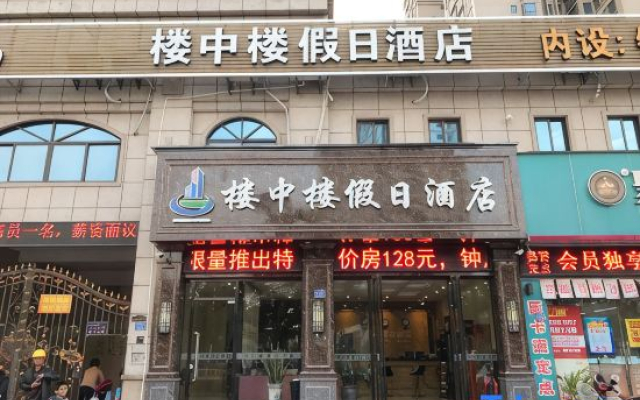 Holiday Inn Longhai Tower Zhonglou