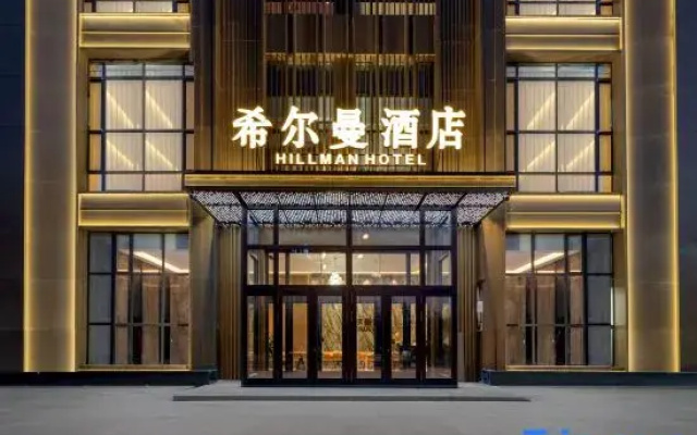 Hillman Hotel (Snow Country Cultural Square)