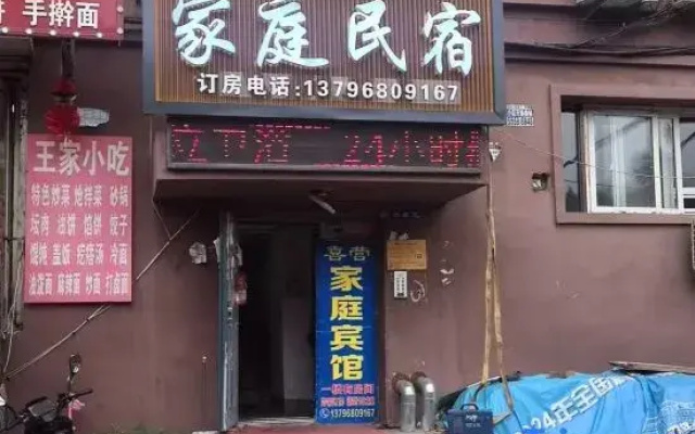 Harbin Xiying Family Homestay