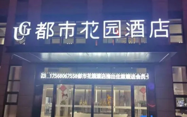 Urban Garden Hotel (Fei County Institute of Technology)