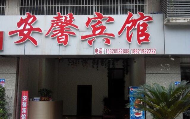 Anxin Hotel вид на фасад